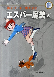 エスパー魔美 藤子・F・不二雄大全集 (1-5巻 全巻)