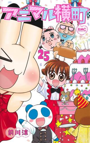 アニマル横町 (1-25巻 最新刊) – world-manga10