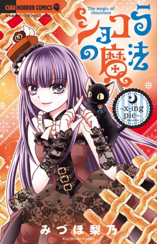 ショコラの魔法 (1-24巻 最新刊)