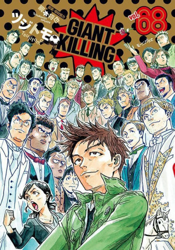 ジャイアントキリング GIANT KILLING (1-68巻 最新刊)