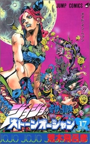JoJo's Bizarre Adventure Part 6: Stone Ocean (Vol.1-17 END