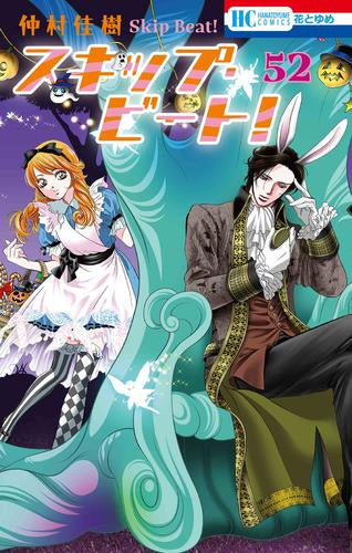 スキップ・ビート! (1-52巻 最新刊)