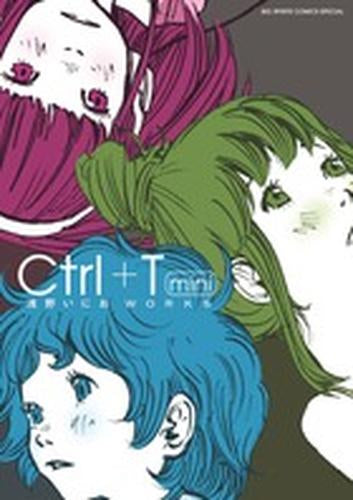 Ctrl+T mini 浅野いにお WORKS (全1巻)