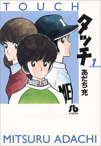 タッチ [文庫版] (1-14巻 全巻) – world-manga10