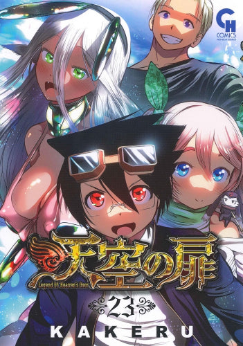 天空の扉 (1-23巻 全巻)