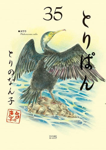 とりぱん (1-36巻 最新刊)