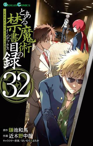 とある魔術の禁書目録 (1-32巻 最新刊)