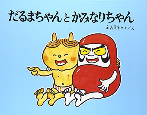 だるまちゃん Children] Daruma -chan series set (14 books in total) – world-manga10
