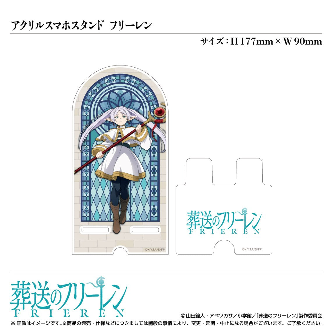 アクリルスマホスタンド フリーレン/TVアニメ『葬送のフリーレン』