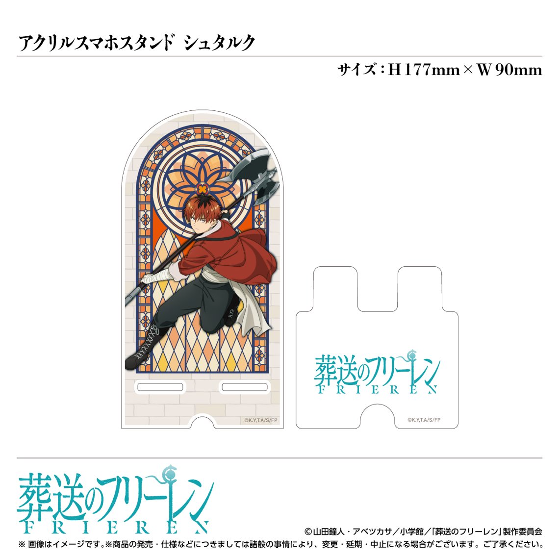 アクリルスマホスタンド シュタルク/TVアニメ『葬送のフリーレン』