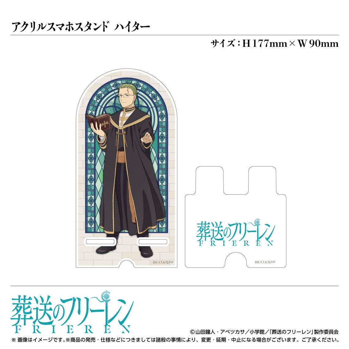 アクリルスマホスタンド ハイター/TVアニメ『葬送のフリーレン』