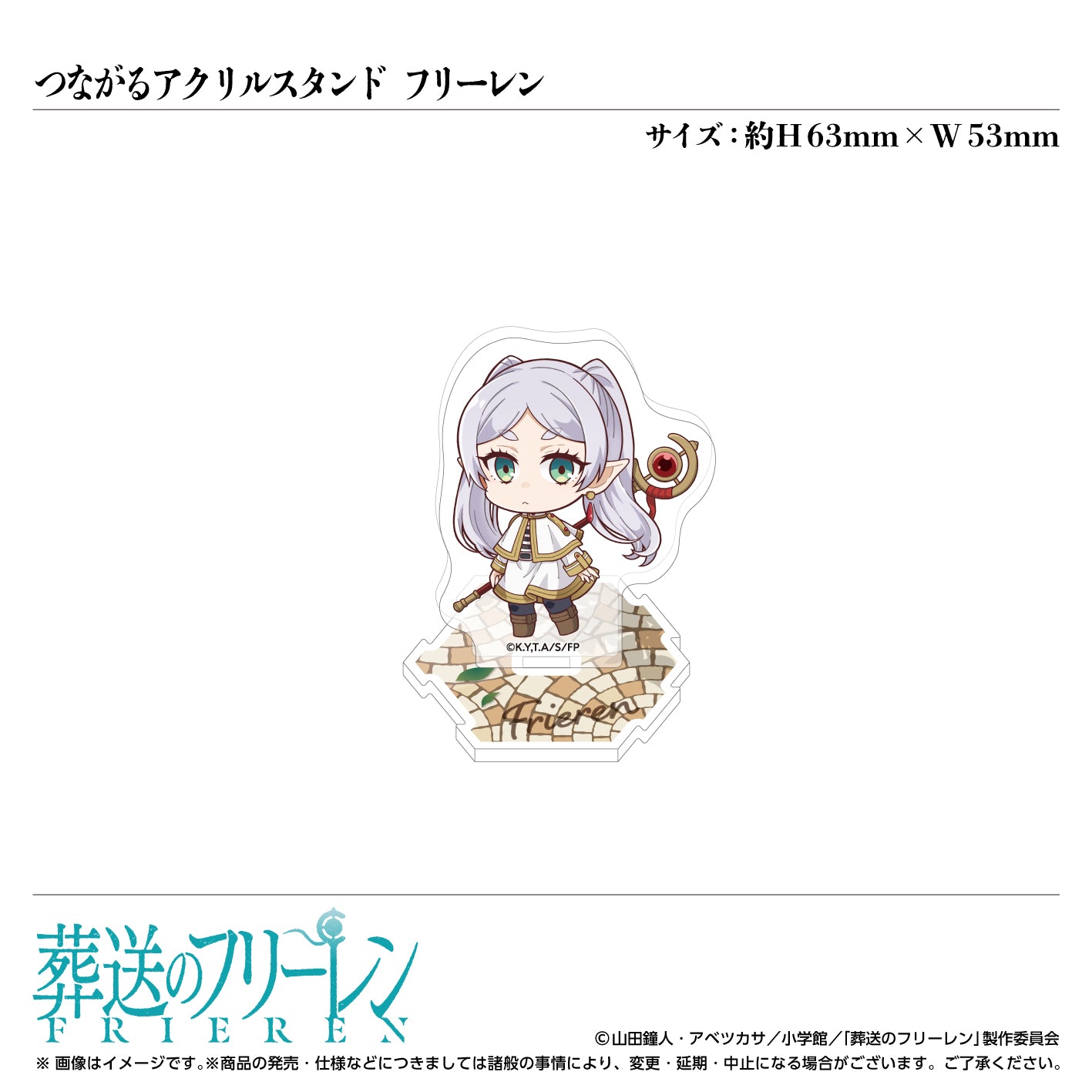 つながるミニアクリルスタンド フリーレン/TVアニメ『葬送のフリーレン』