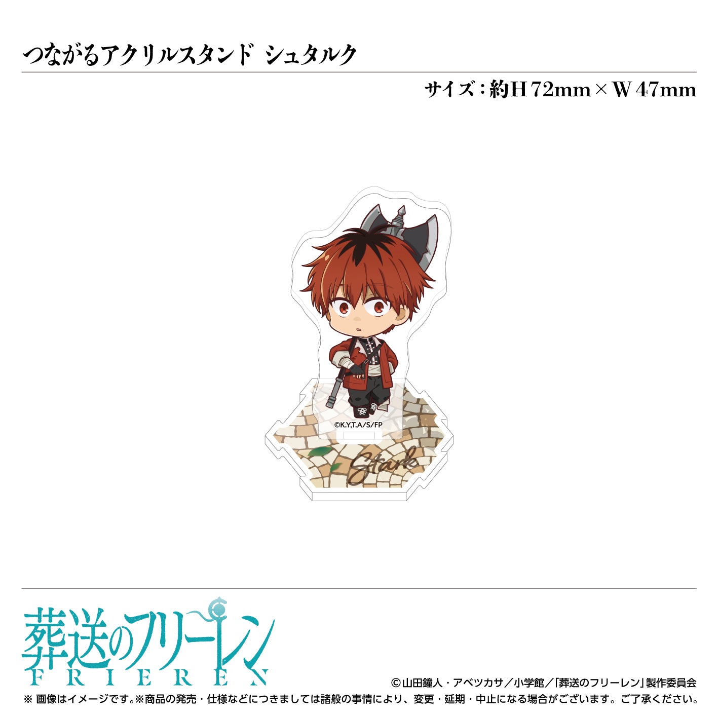 つながるミニアクリルスタンド シュタルク/TVアニメ『葬送のフリーレン』