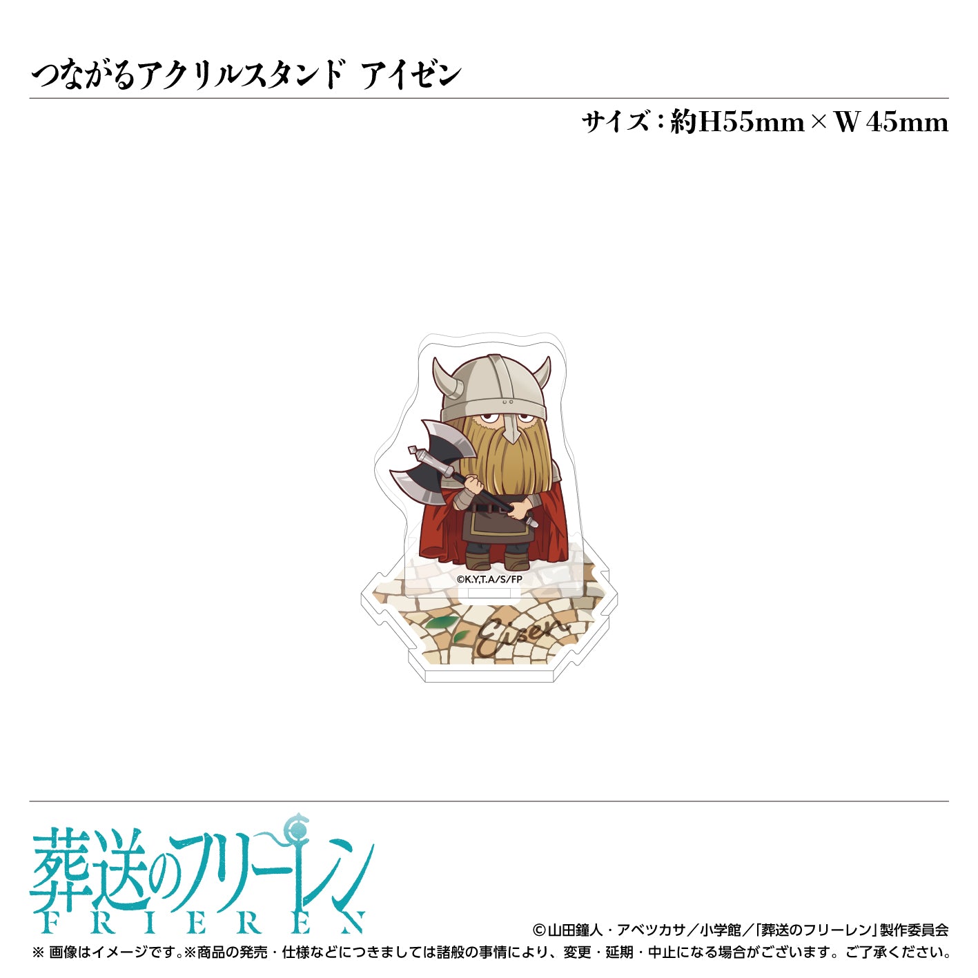つながるミニアクリルスタンド アイゼン/TVアニメ『葬送のフリーレン』