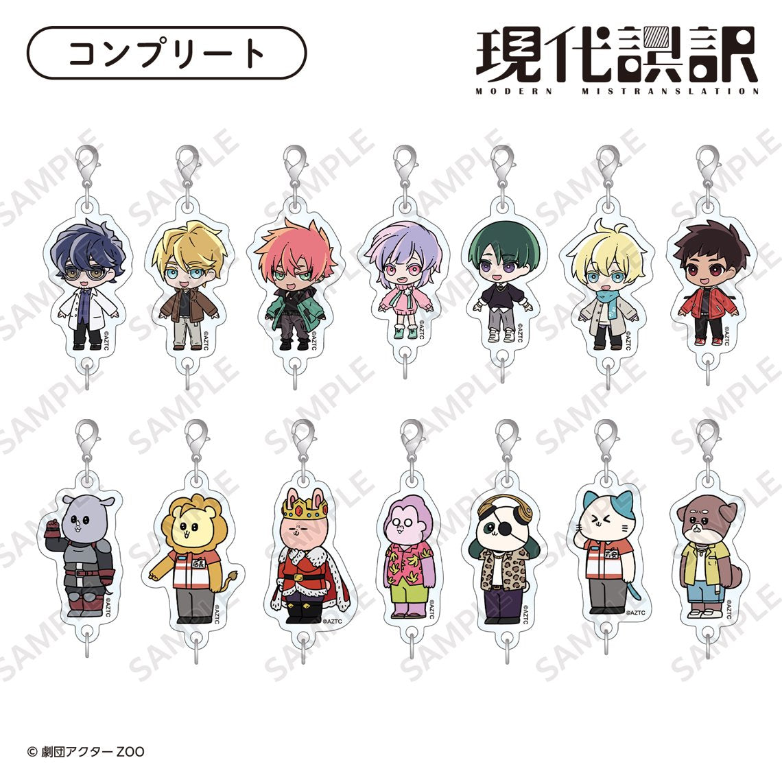 【トレーディング】繋がるアクリルチャーム(全14種)コンプリートセット〈TVアニメ『現代誤訳』〉