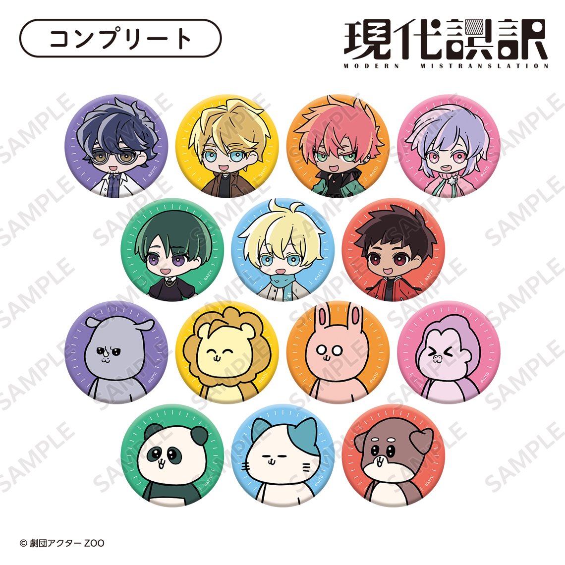 【トレーディング】57mm缶バッジ(全14種)コンプリートセット〈TVアニメ『現代誤訳』〉