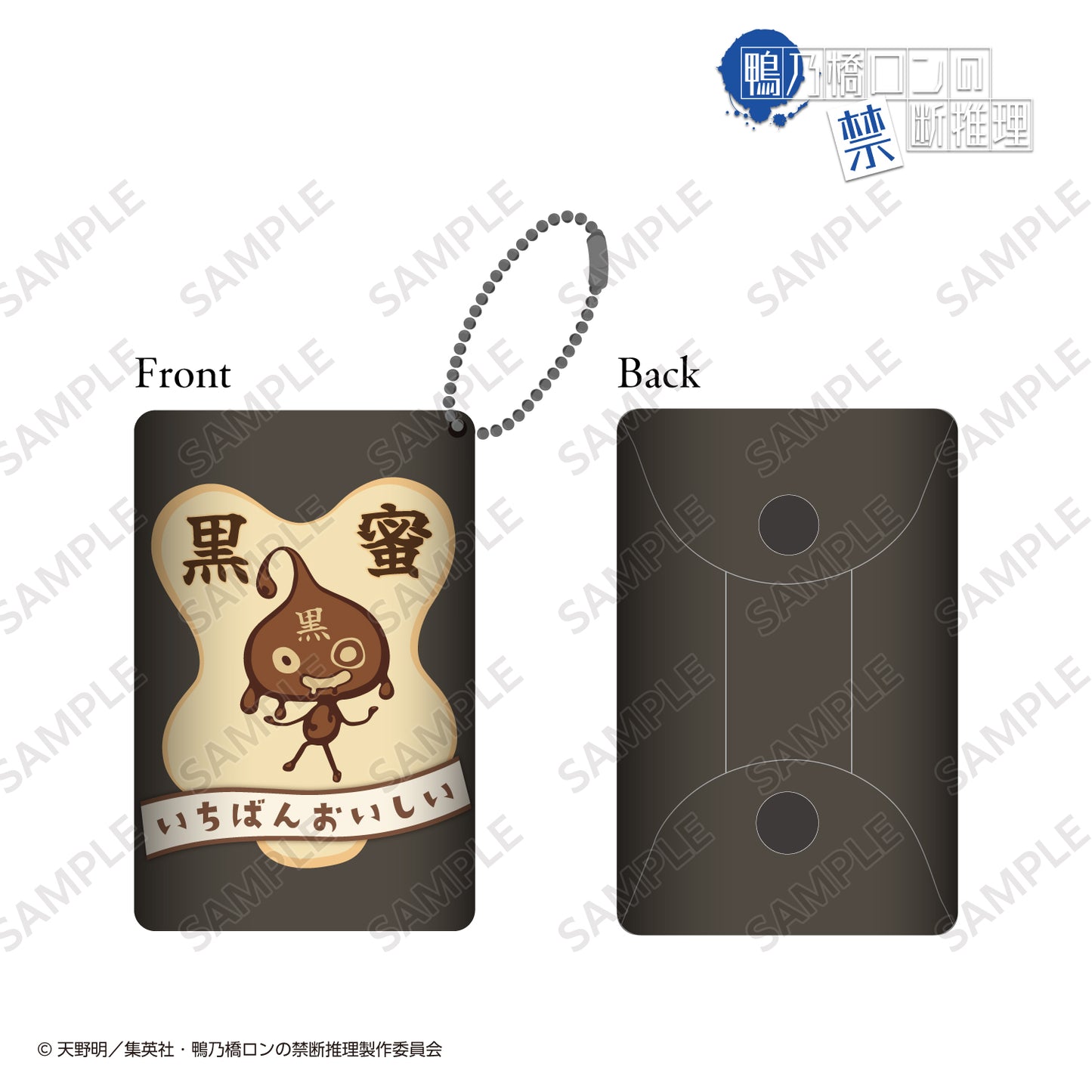 ロン大好物黒蜜クリアマルチケース〈TVアニメ『鴨乃橋ロンの禁断推理』〉