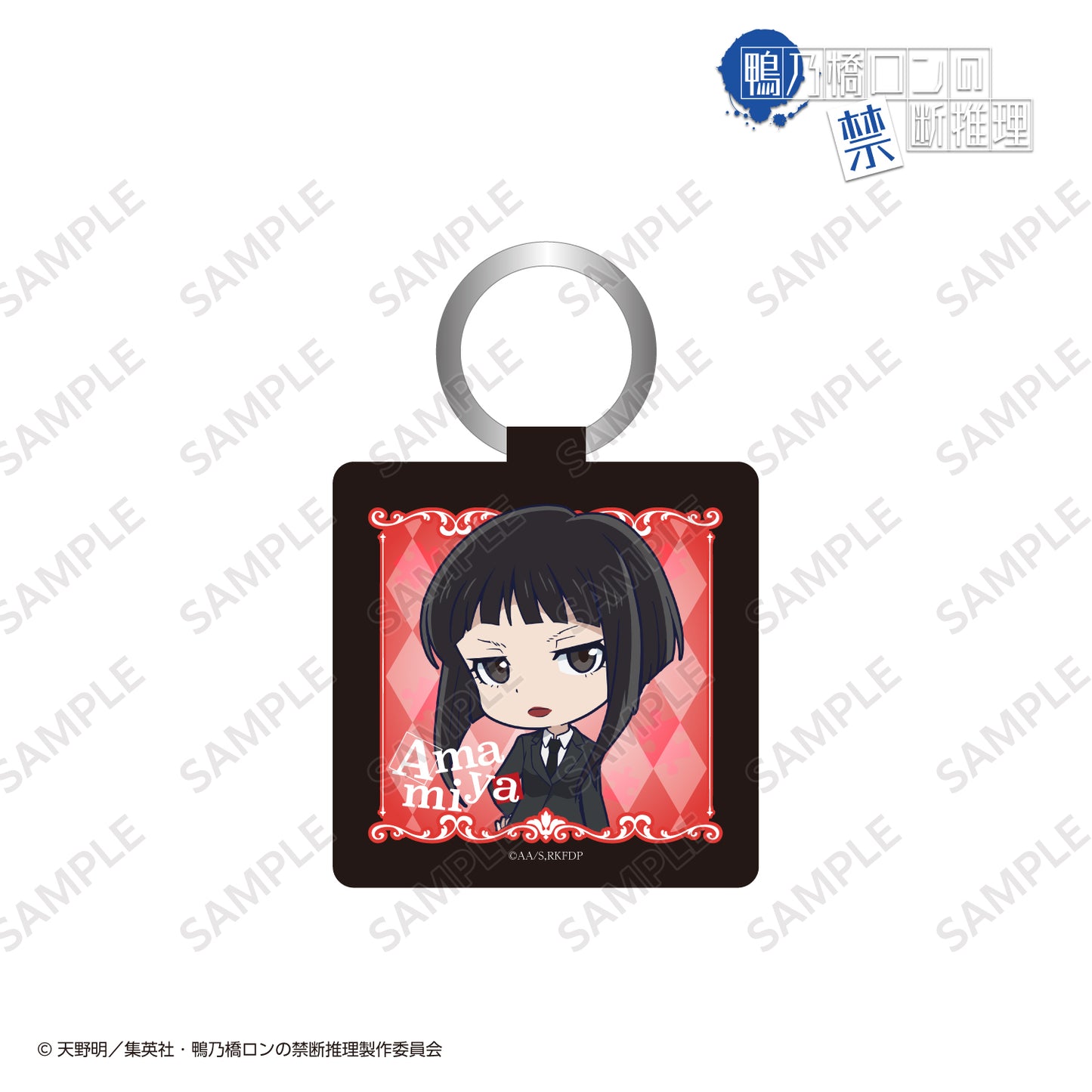 ミニキャラレザーキーホルダー/雨宮〈TVアニメ『鴨乃橋ロンの禁断推理』〉