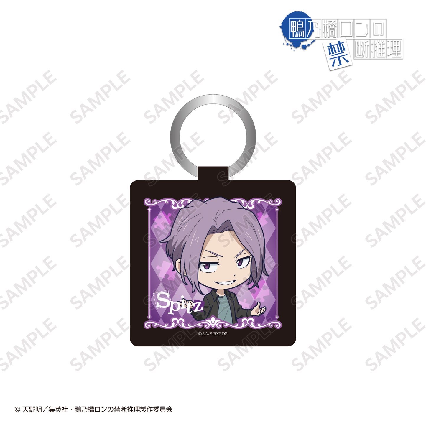 ミニキャラレザーキーホルダー/シュピッツ・ファイア〈TVアニメ『鴨乃橋ロンの禁断推理』〉