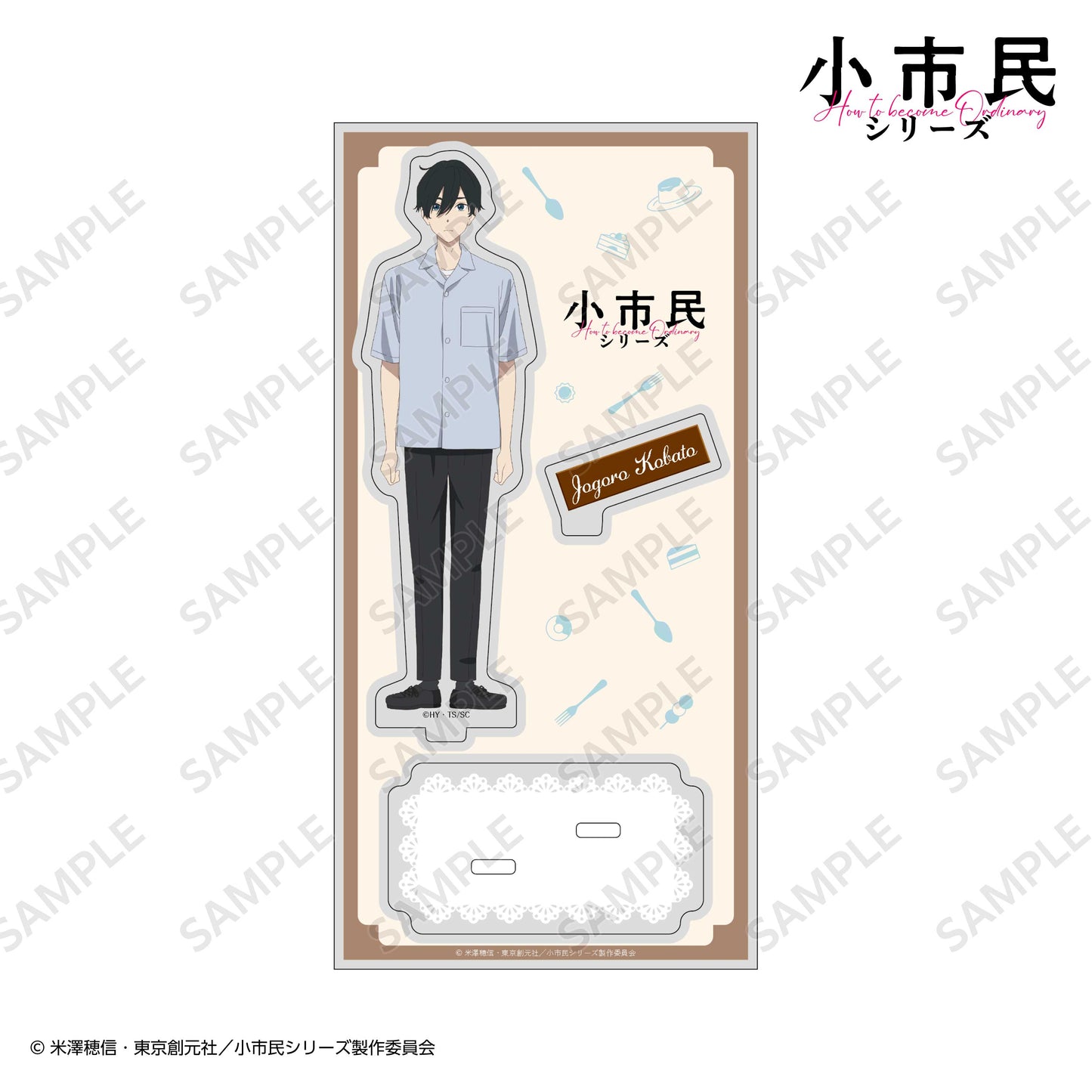 TVアニメ『小市民シリーズ』小鳩常悟朗 アクリルスタンド