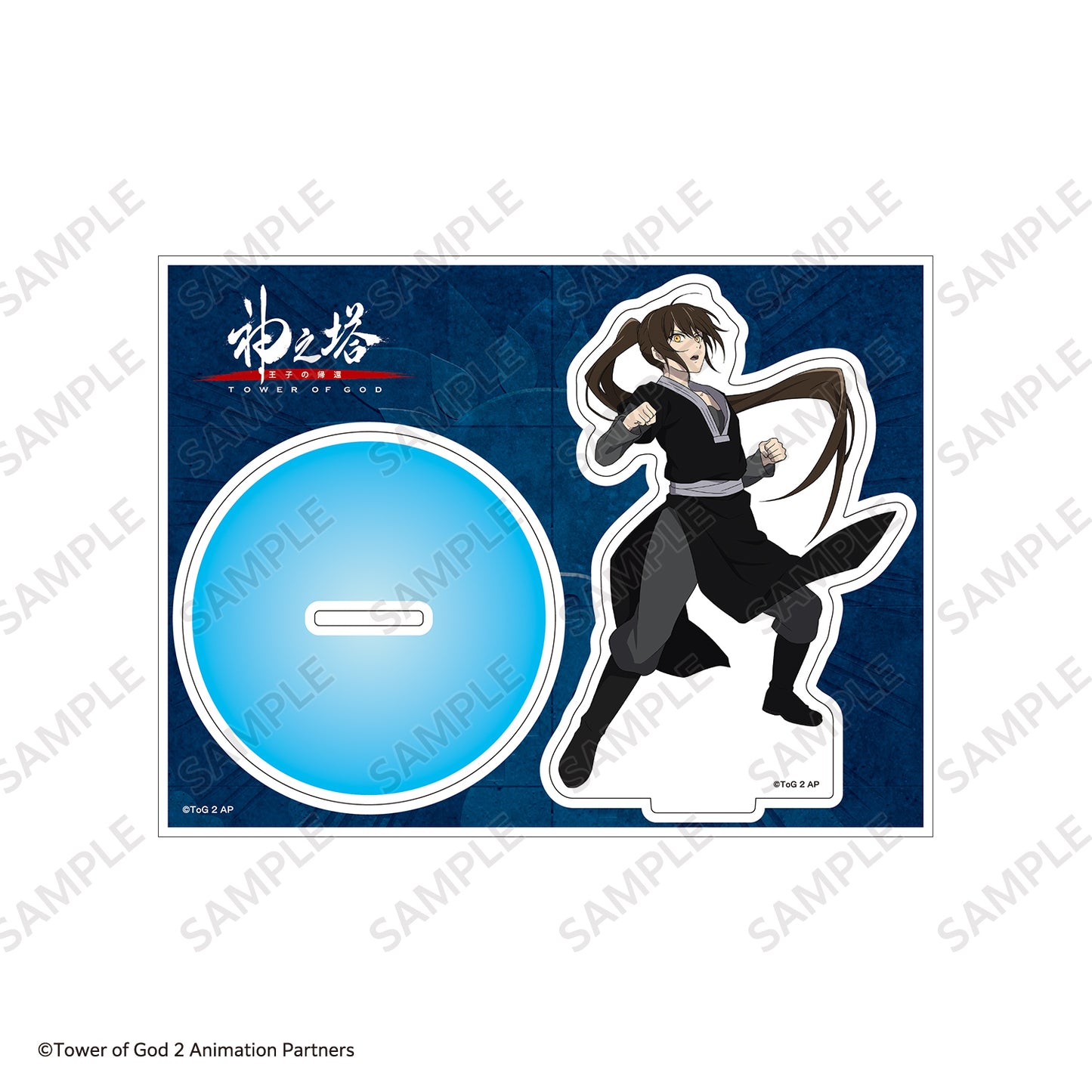 TVアニメ『神之塔 -Tower of God- 王子の帰還』ジュ・ビオレ・グレイス アクリルスタンド