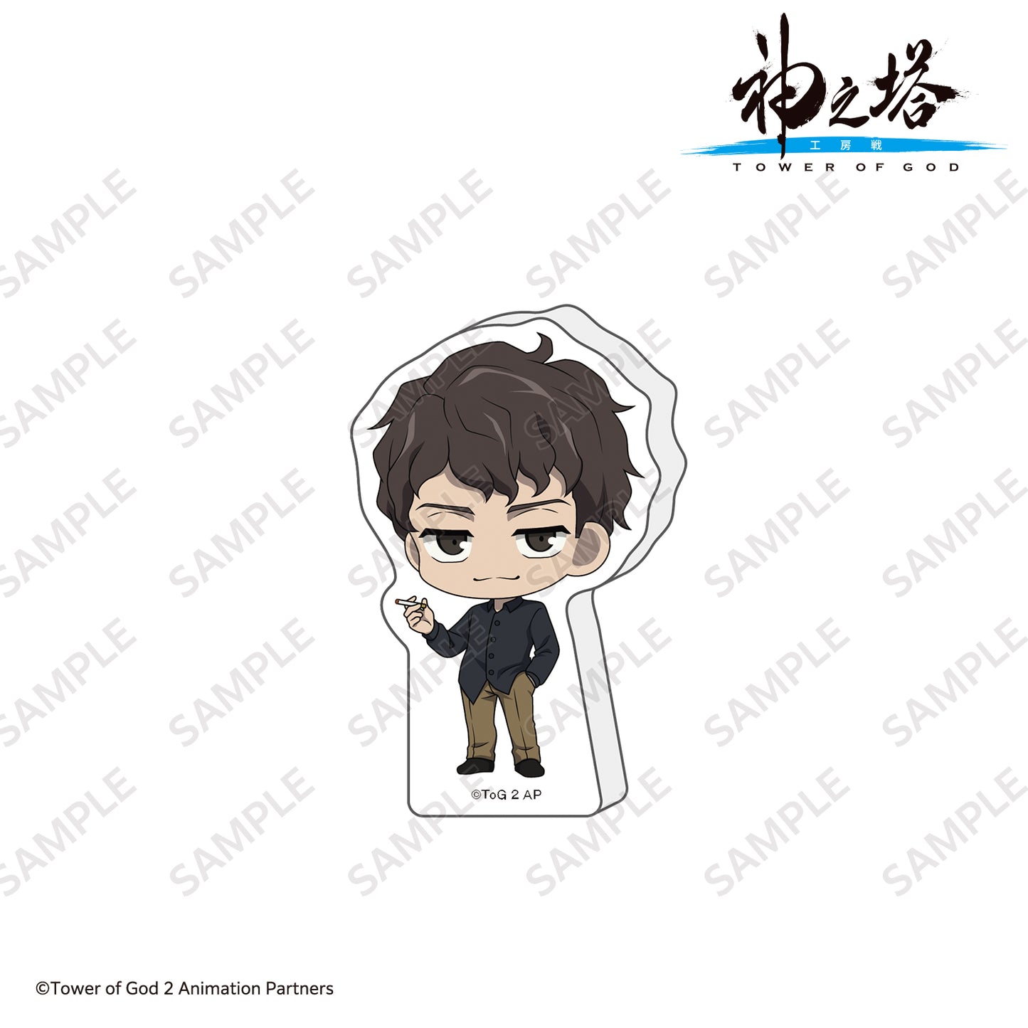 アクリルブロックフィギュア 真田 ユタカ/〈TVアニメ『神之塔 -Tower of God- 工房戦』〉