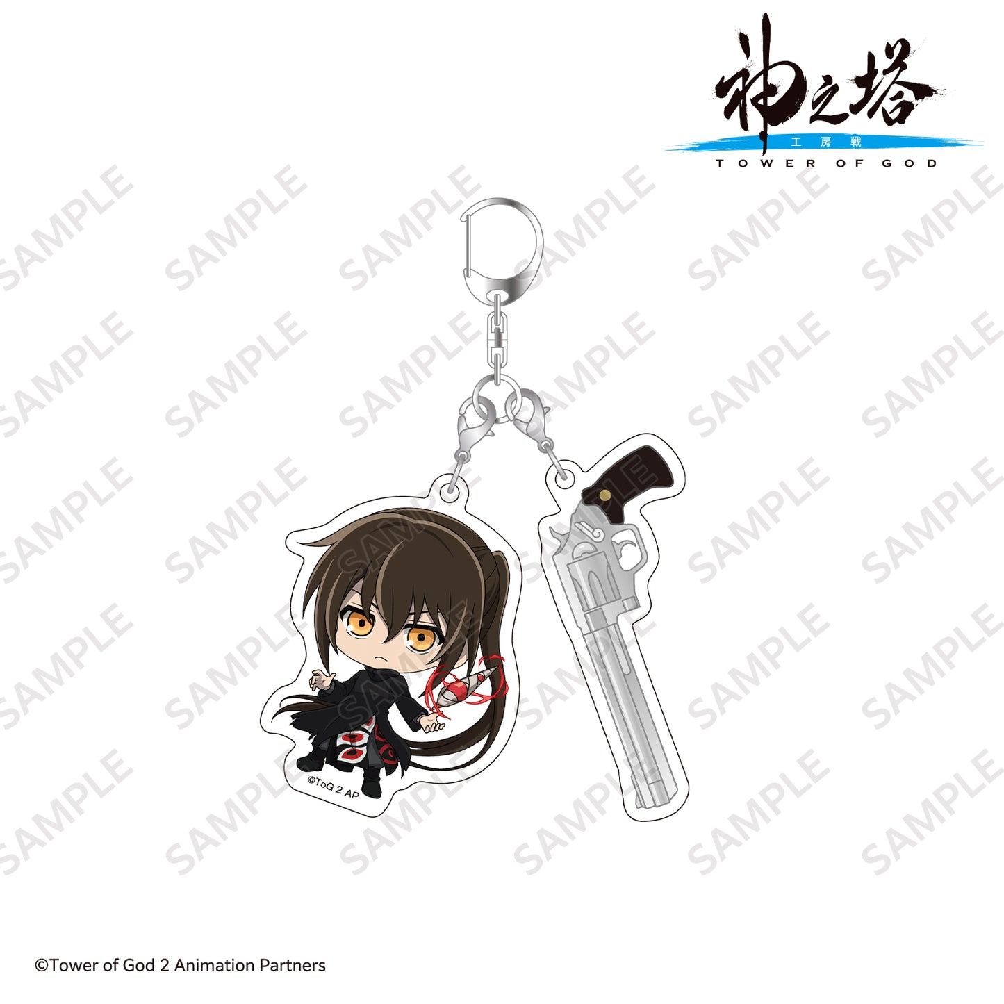 ミニキャラ2連アクリルキーホルダーvol.2 ジュ・ビオレ・グレイス/〈TVアニメ『神之塔 -Tower of God- 工房戦』〉
