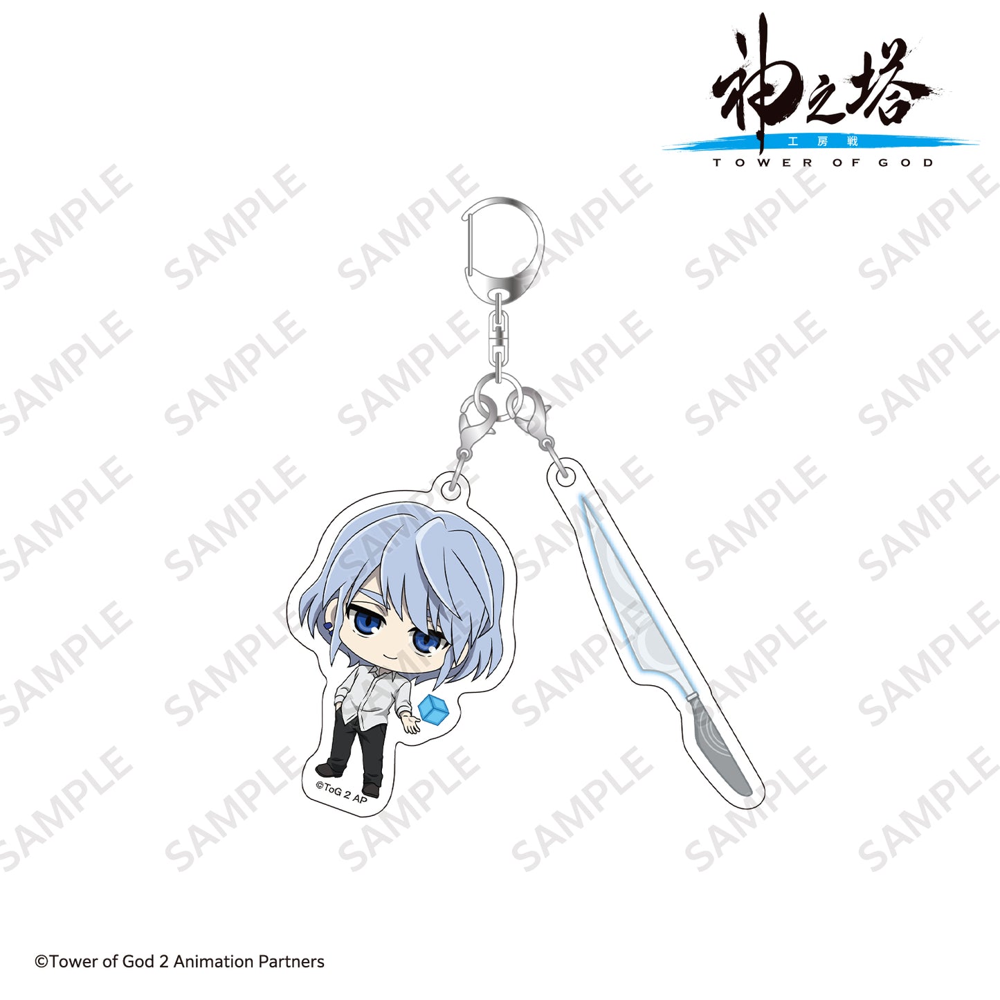 ミニキャラ2連アクリルキーホルダーvol.2 クン・アゲロ・アグネス/〈TVアニメ『神之塔 -Tower of God- 工房戦』〉