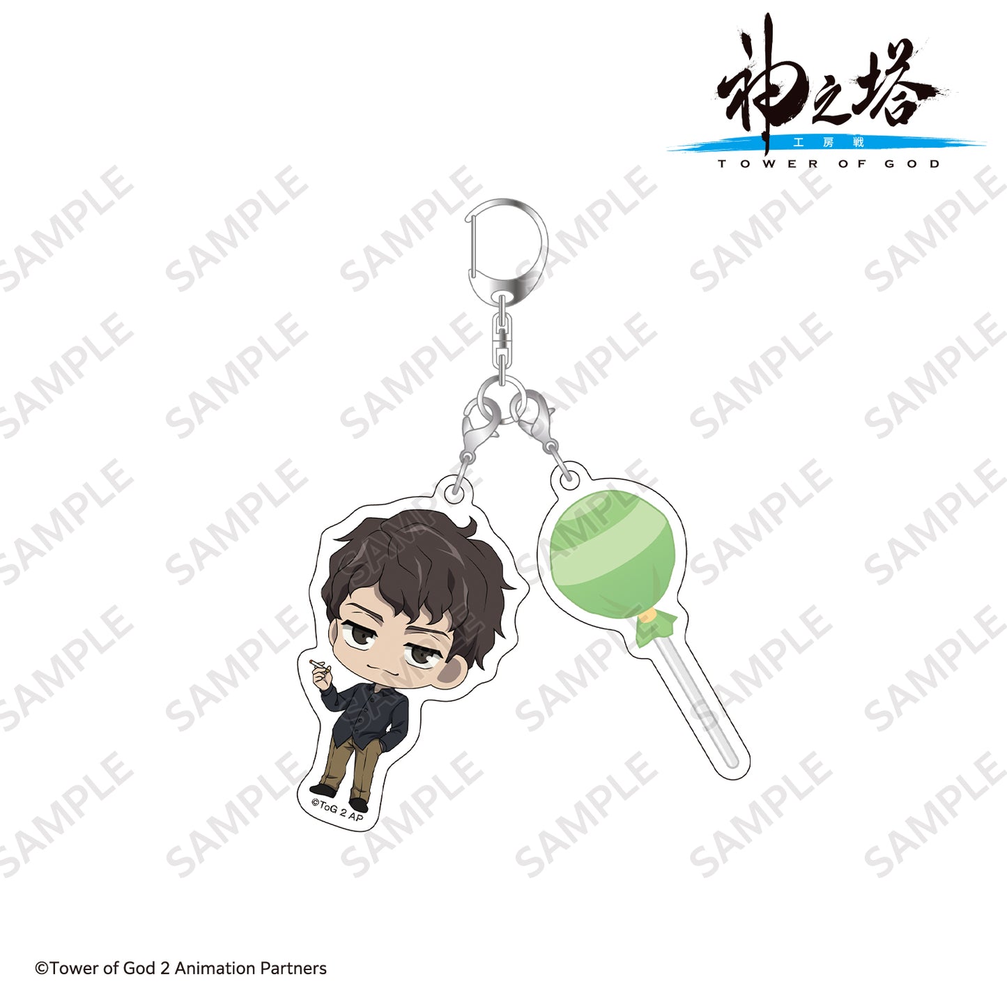 ミニキャラ2連アクリルキーホルダーvol.2 真田 ユタカ/〈TVアニメ『神之塔 -Tower of God- 工房戦』〉