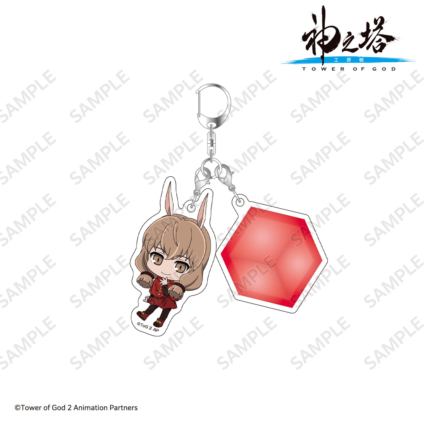 ミニキャラ2連アクリルキーホルダーvol.2 シアシア/〈TVアニメ『神之塔 -Tower of God- 工房戦』〉