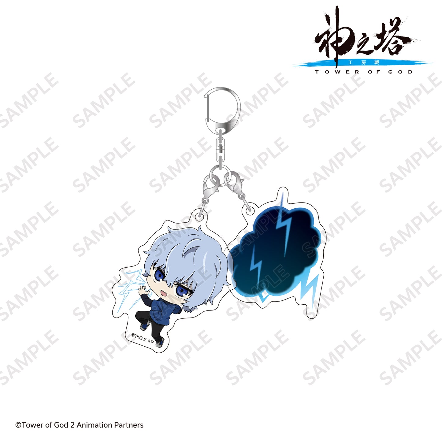 ミニキャラ2連アクリルキーホルダーvol.2 クン・ラン/〈TVアニメ『神之塔 -Tower of God- 工房戦』〉