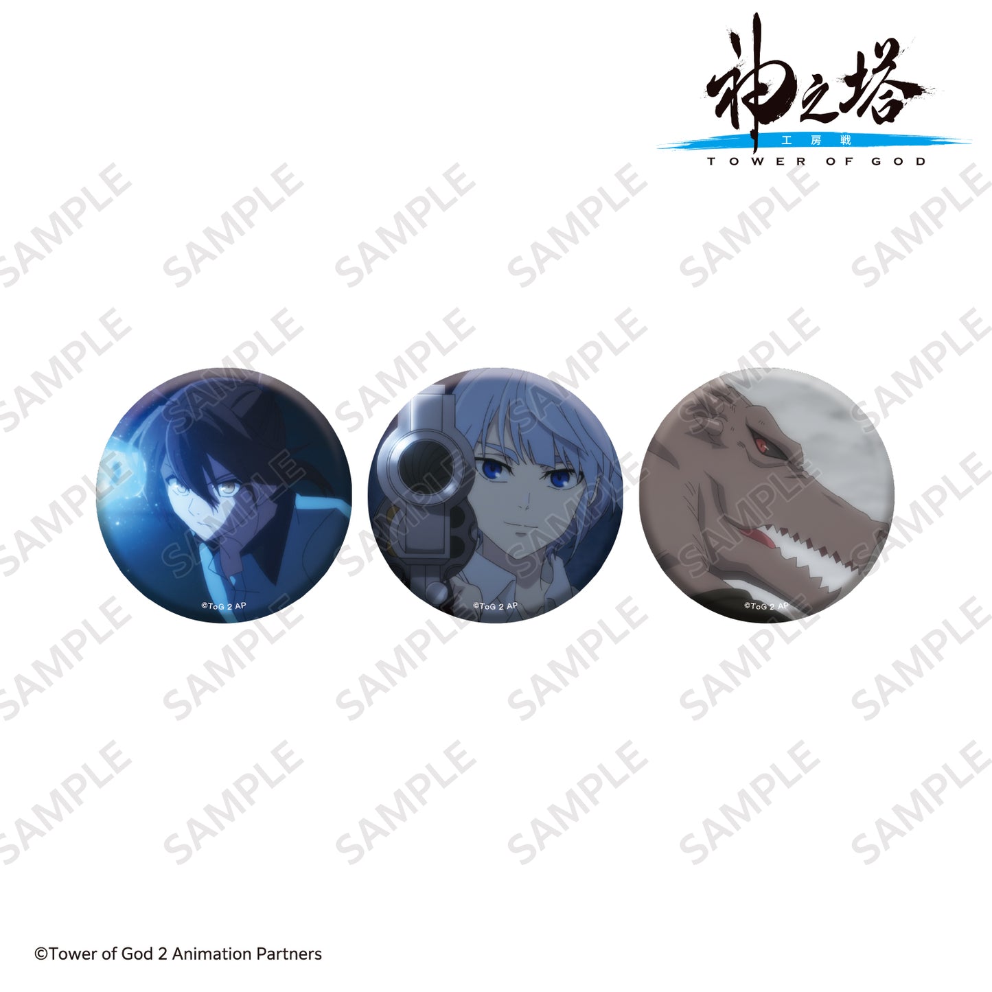 場面写缶バッジ3個セット A/〈TVアニメ『神之塔 -Tower of God- 工房戦』〉