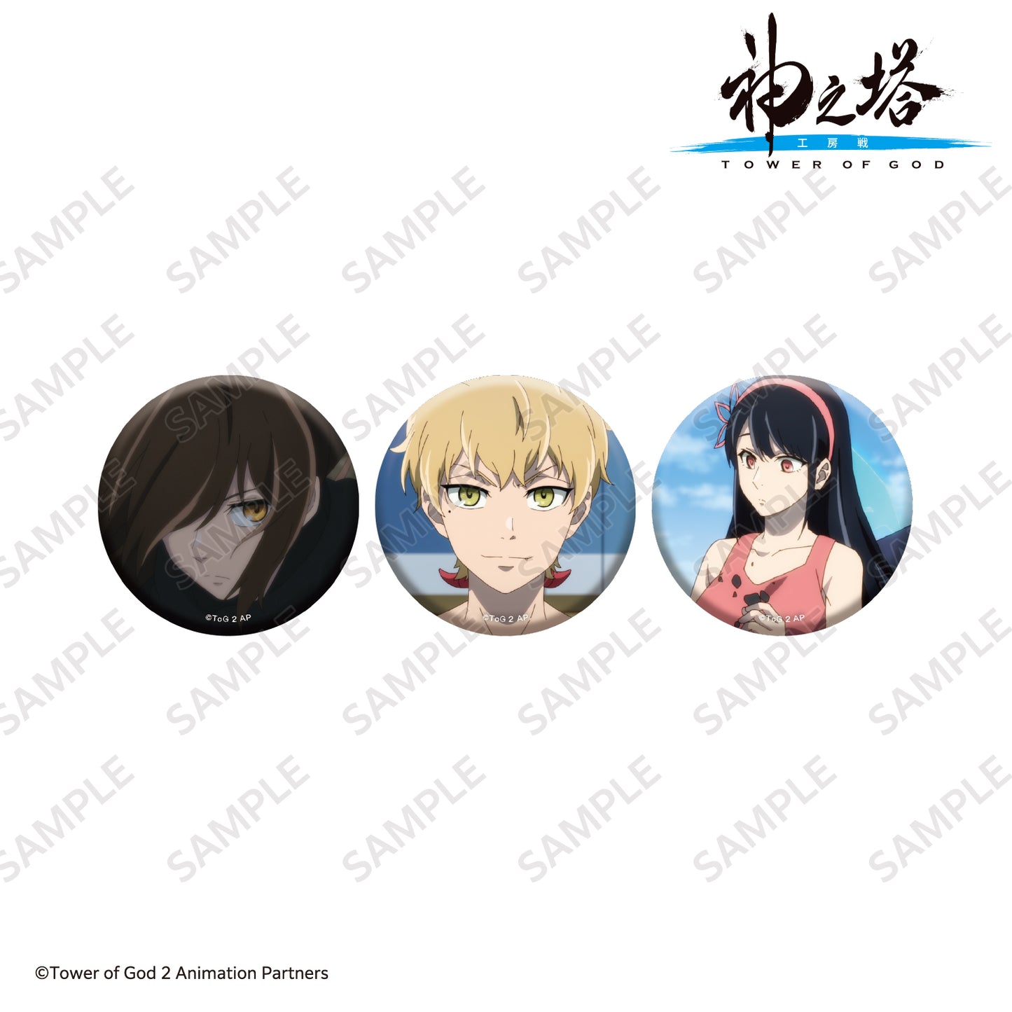場面写缶バッジ3個セット B/〈TVアニメ『神之塔 -Tower of God- 工房戦』〉