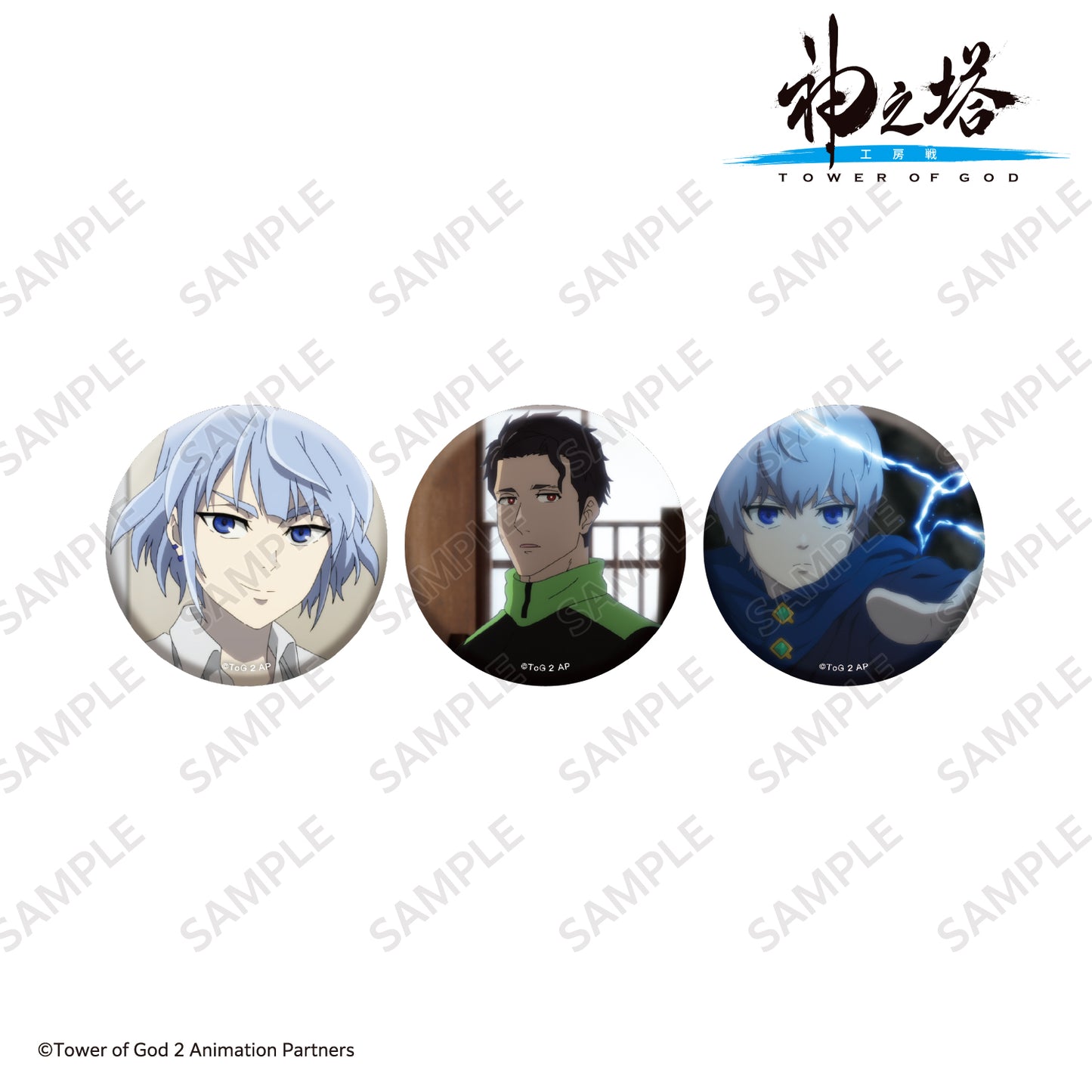 場面写缶バッジ3個セット D/〈TVアニメ『神之塔 -Tower of God- 工房戦』〉