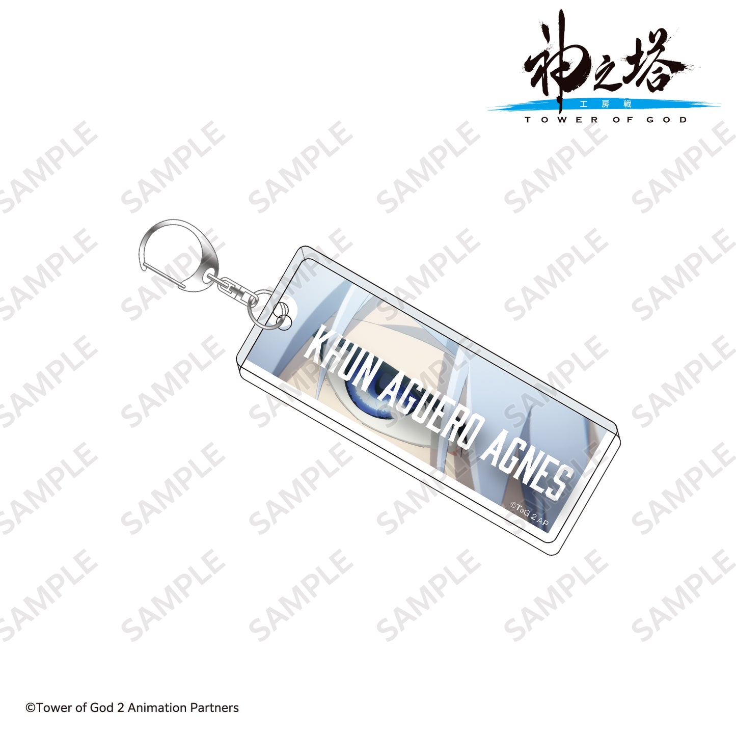 テキストキーホルダー クン・アゲロ・アグネス/〈TVアニメ『神之塔 -Tower of God- 工房戦』〉