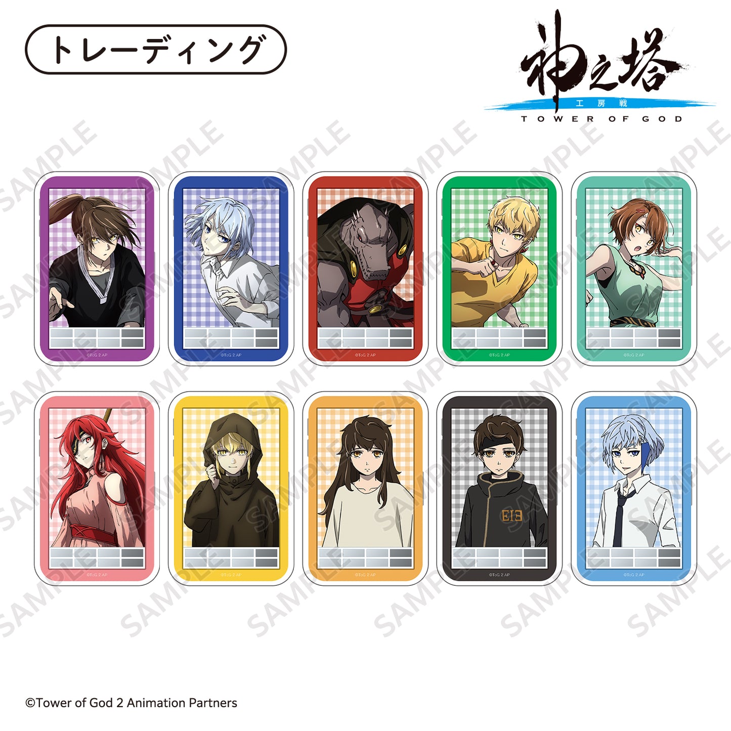 【トレーディング】アクリルカード 全10種/〈TVアニメ『神之塔 -Tower of God- 工房戦』〉