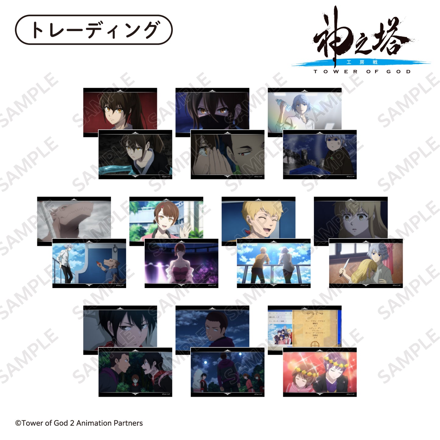 【トレーディング】場面写ブロマイド2枚セットvol.1 全10種/〈TVアニメ『神之塔 -Tower of God- 工房戦』〉