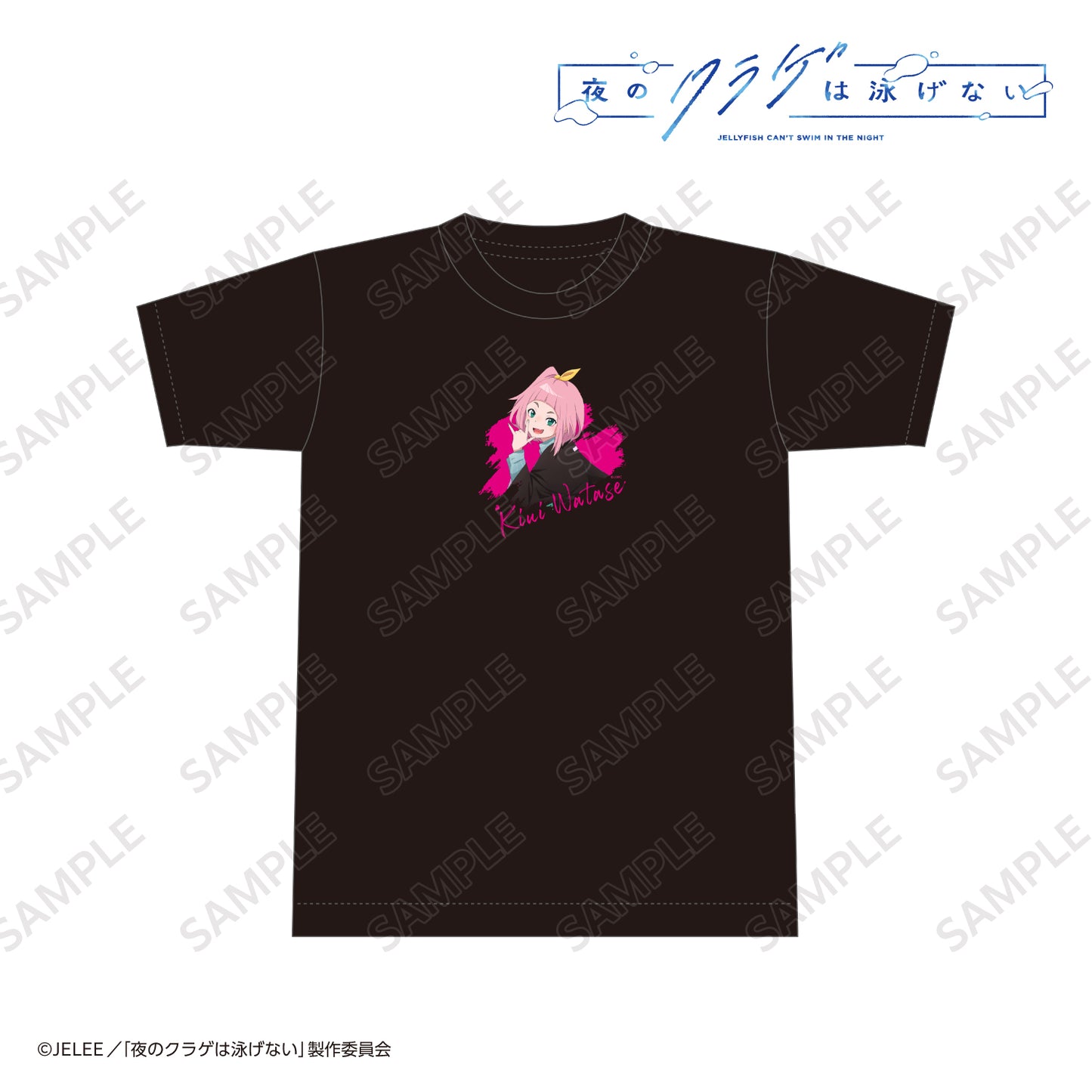 夜のクラゲは泳げない Tシャツ 渡瀬キウイ フリーサイズ