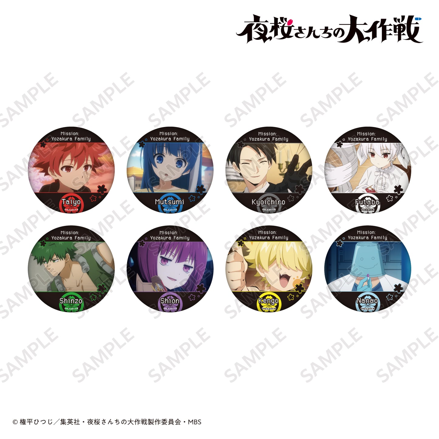 76mm缶バッジ コンプリートセット〈TVアニメ『夜桜さんちの大作戦』〉