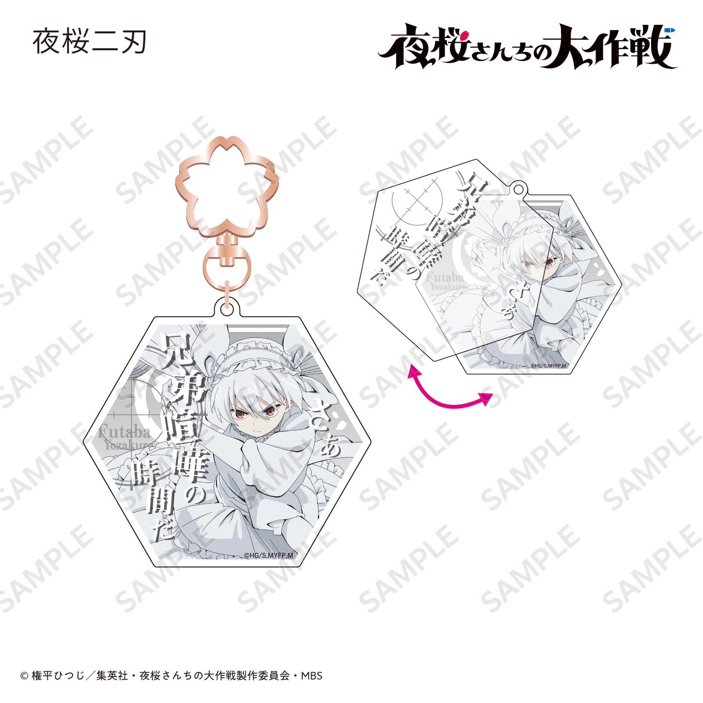 スライドアクリルキーホルダー 夜桜二刃〈TVアニメ『夜桜さんちの大作戦』〉