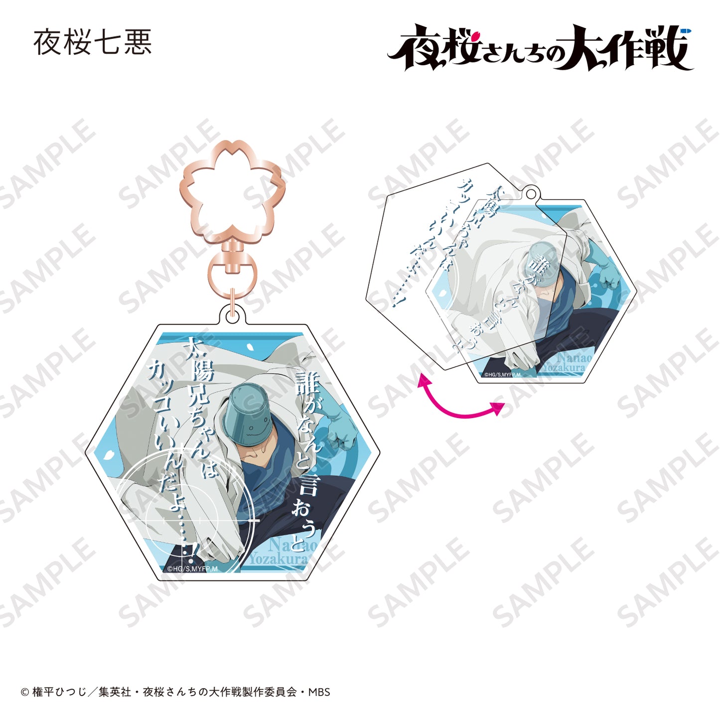 スライドアクリルキーホルダー 夜桜七悪〈TVアニメ『夜桜さんちの大作戦』〉