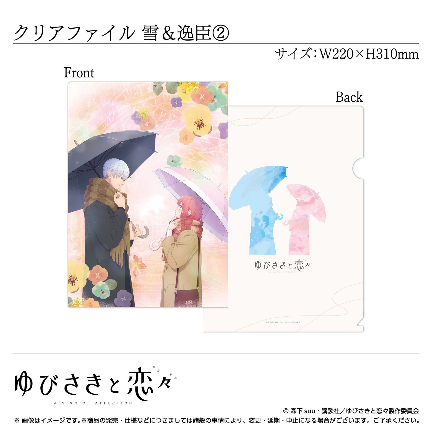 A4クリアファイル 糸瀬 雪&波岐逸臣②