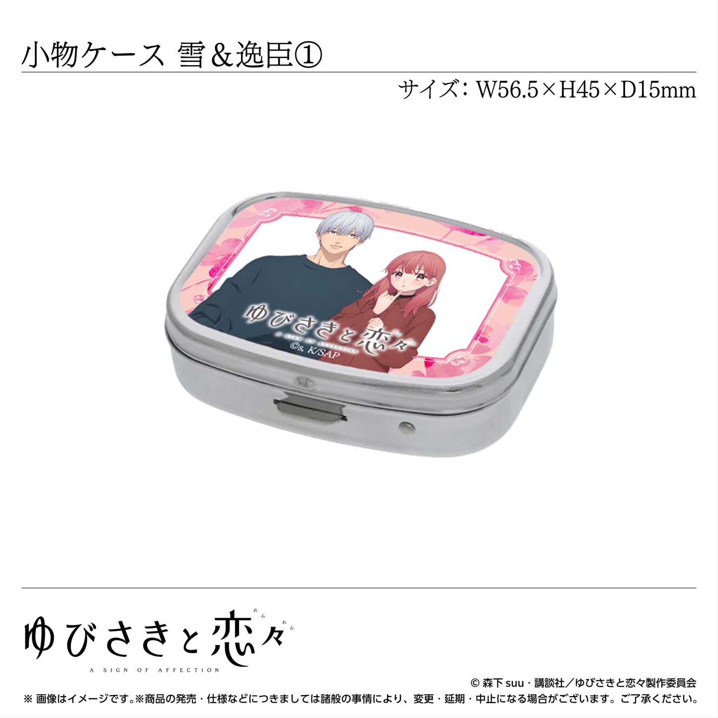 小物ケース 糸瀬 雪&波岐逸臣①