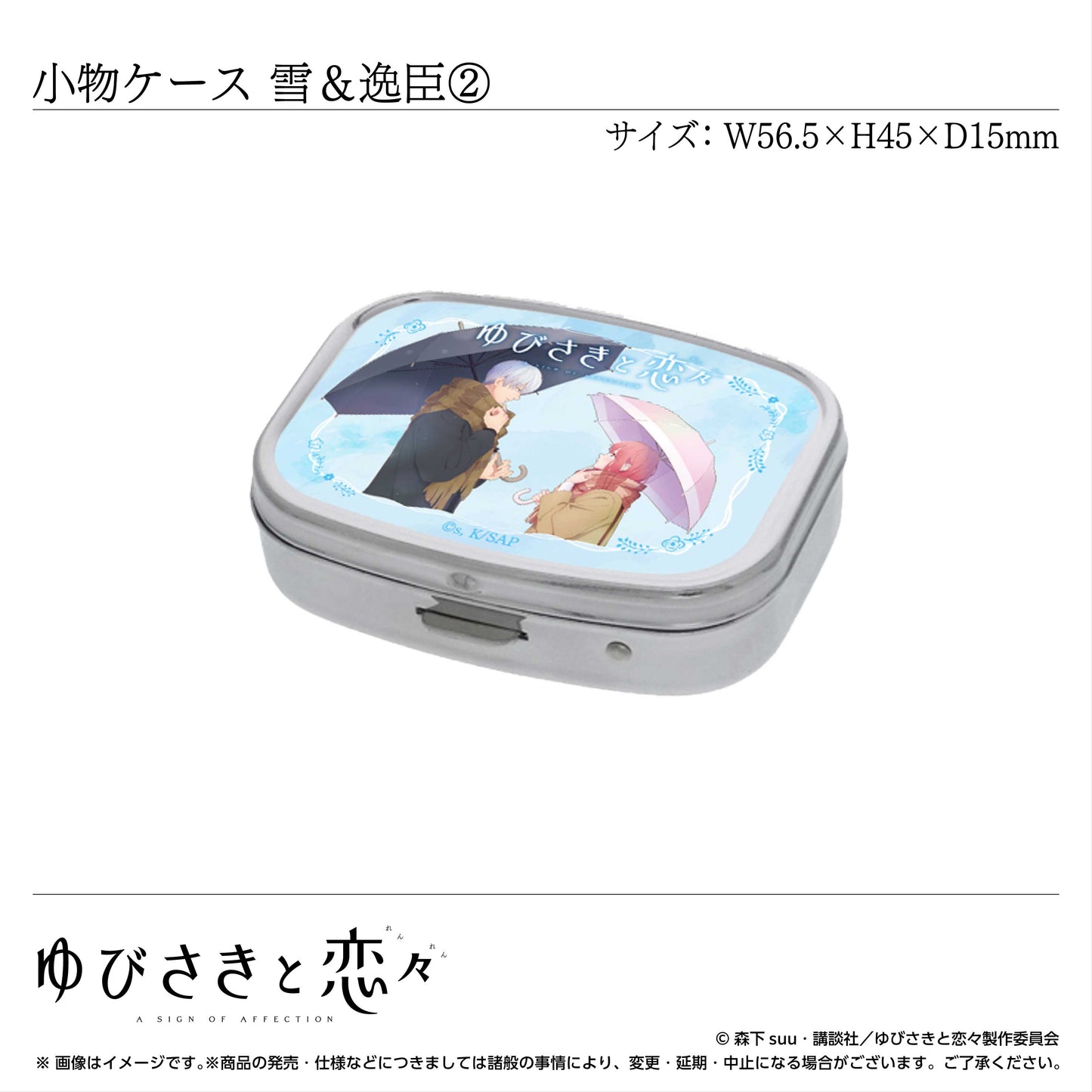 小物ケース 糸瀬 雪&波岐逸臣②