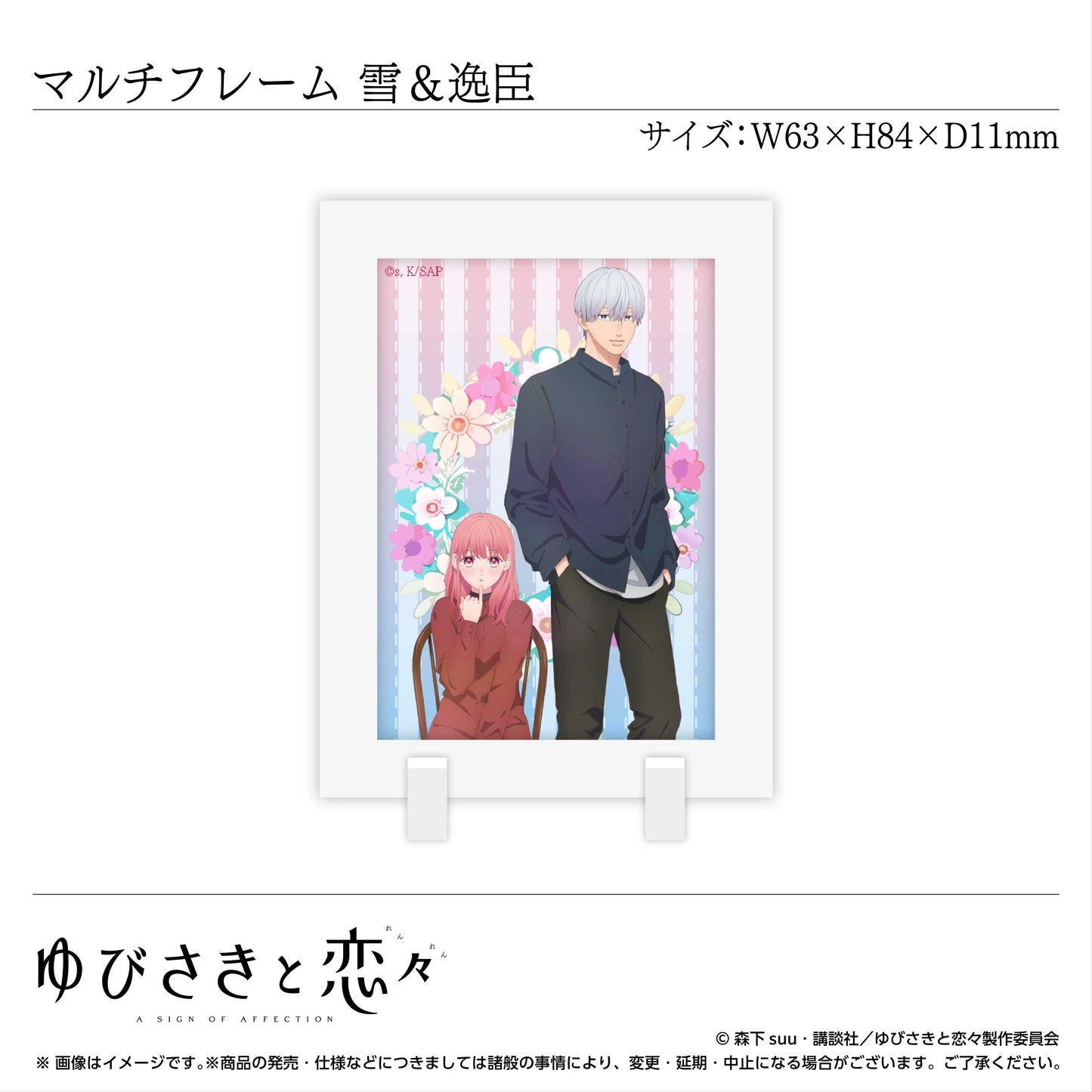 マルチフレーム 糸瀬 雪&波岐逸臣