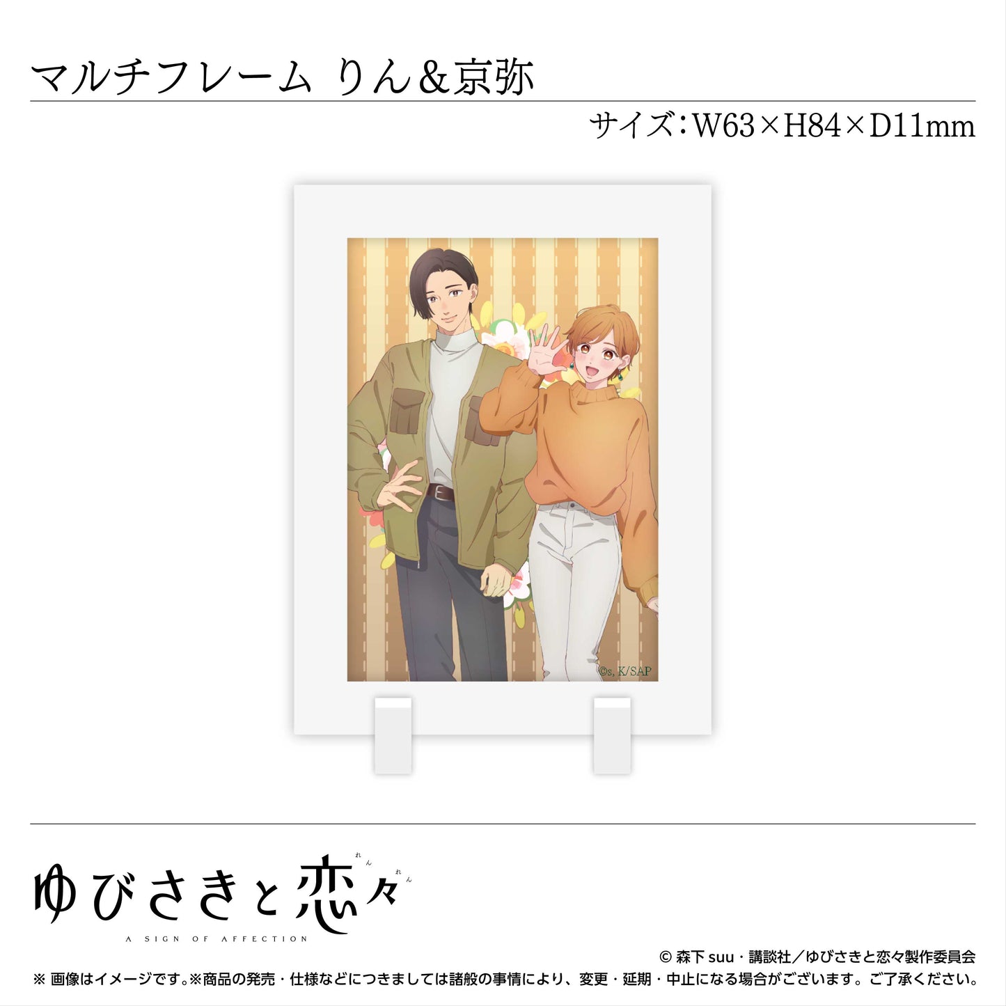 マルチフレーム 藤白りん&波岐京弥