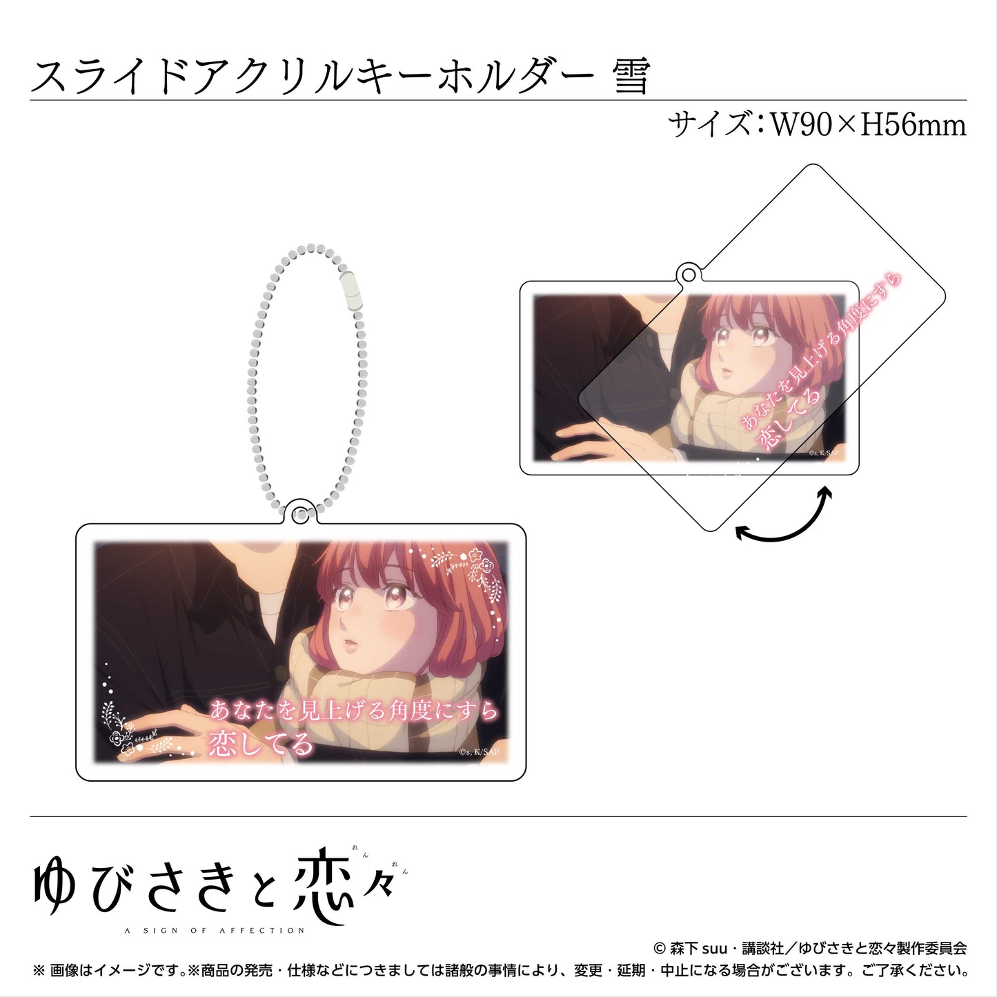 スライドアクリルキーホルダー 糸瀬 雪