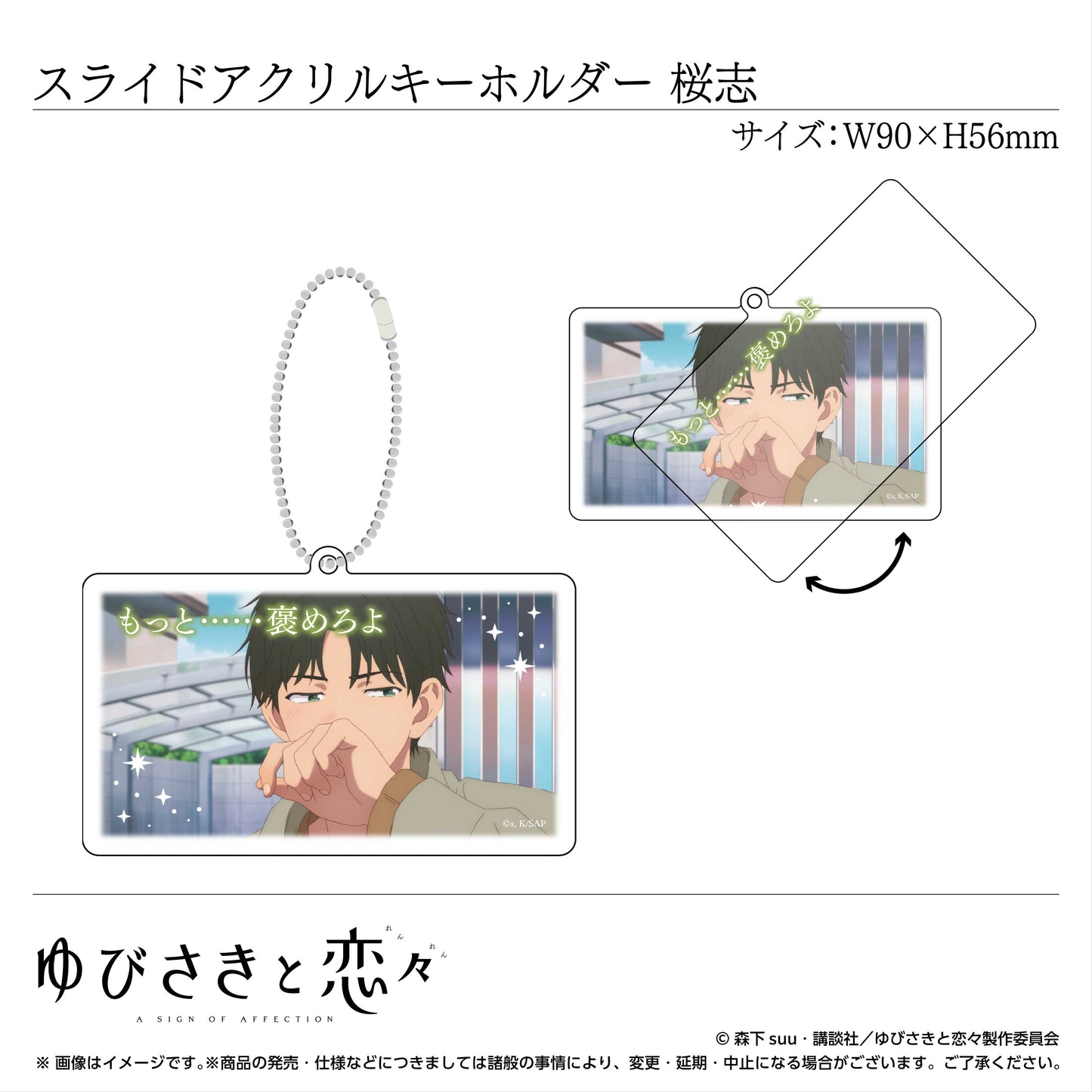 スライドアクリルキーホルダー 芦沖桜志