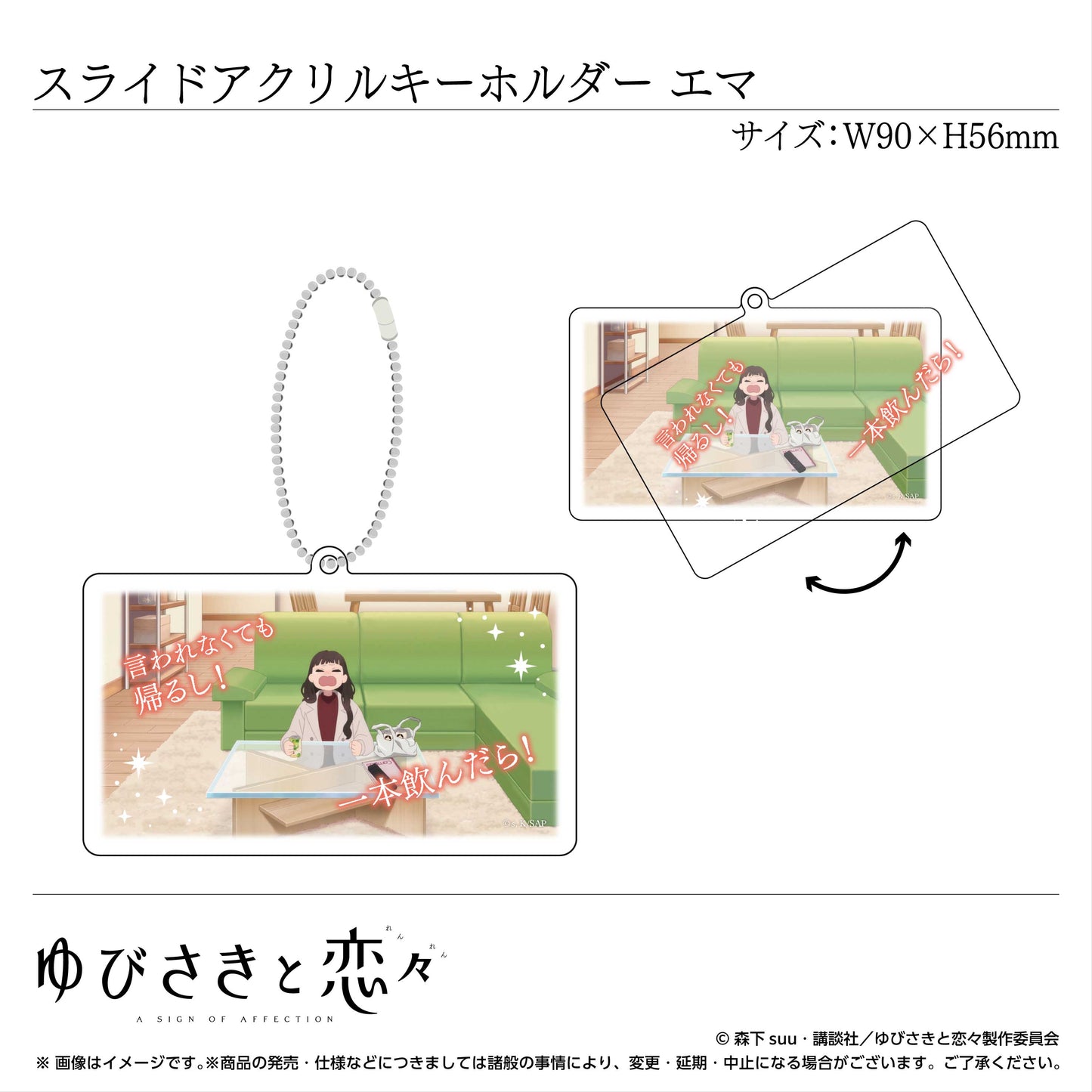 スライドアクリルキーホルダー 中園エマ