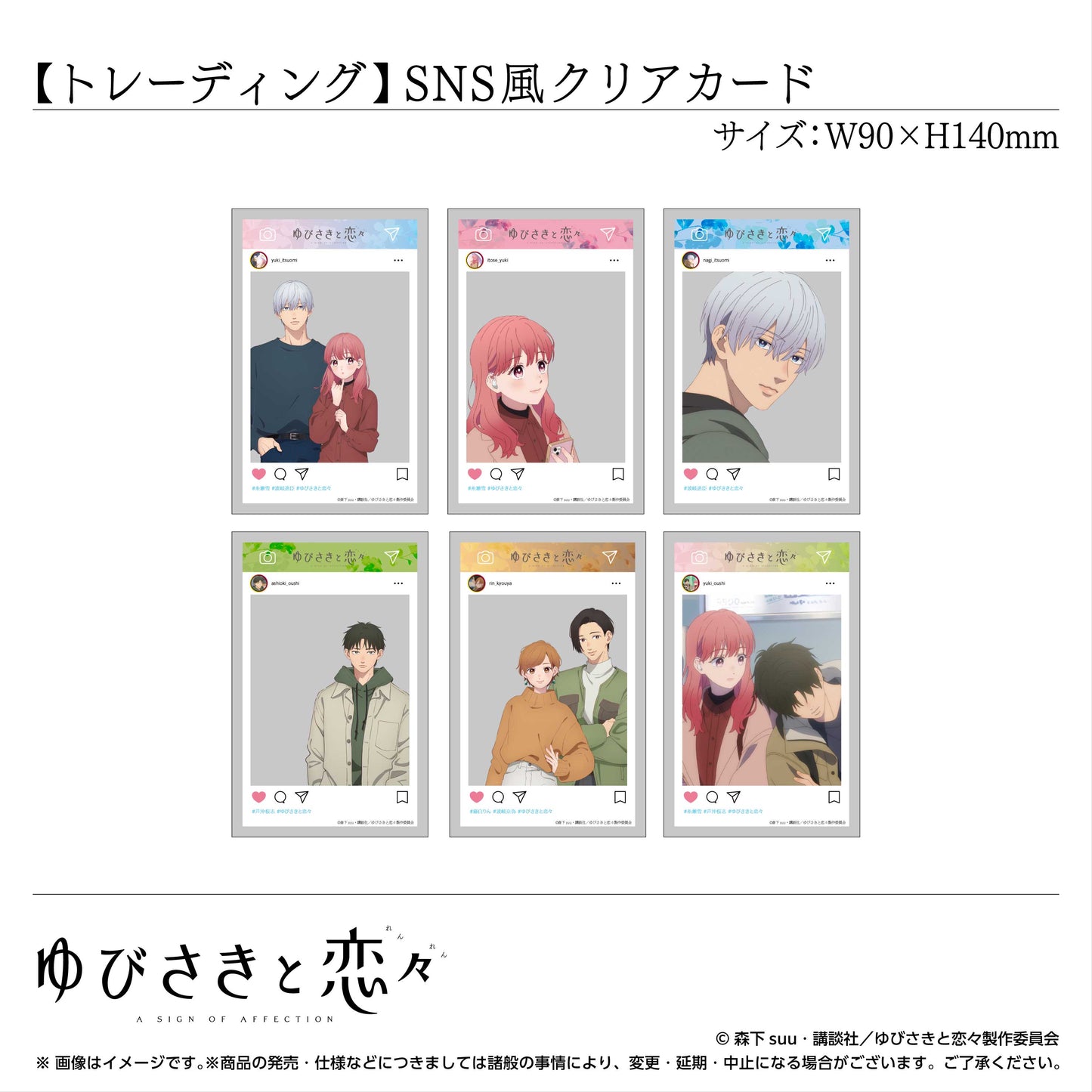 トレーディング SNS風クリアカード 全6種